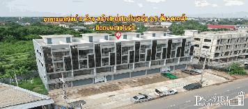 อาคารพาณิชย์ 8 ห้อง สร้างใหม่สไตล์โมเดิร์น 3.5 ชั้น ดาดฟ้า พื้นที่ใช้สอย 260 ตร.ม. พร้อมเข้าอยู่ได้ทันที