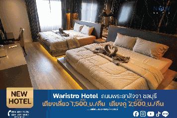 Waristro Hotel ห้องเปิดใหม่หรูหรา