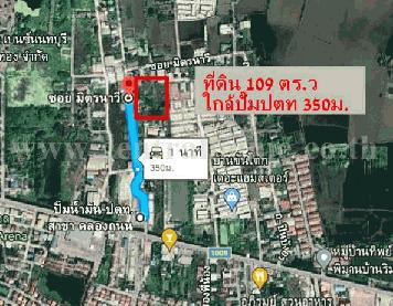 ที่ดิน 109 ตารางวา ใกล้ปั้ม ปตท คลองถนน บางใหญ่