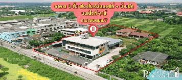 สำนักงานสวย ดูดี มีสไตล์ 3 ชั้น เนื้อที่ 3 ไร่ ใกล้เส้นกัลปพฤกษ์ตัดใหม่ พร้อมโกดัง  บ้านพัก  ที่จอดรถ ถนนบางบอน 5 ซ.7
