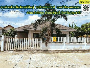 ขายบ้านเดี่ยวชั้นเดียว หมู่บ้านธรรมชาติ ตำบลลำผักกูด อำเภอธัญบุรี จังหวัดปทุมธานี 