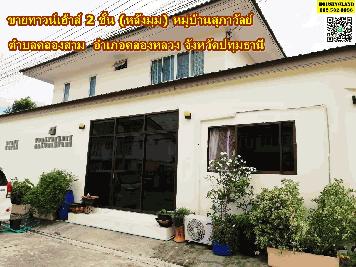 ขายทาวน์เฮ้าส์ 2 ชั้น หมู่บ้านสุภาวัลย์ (หลังมุม) ตำบลคลองสาม อำเภอคลองหลวง จังหวัดปทุมธานี 