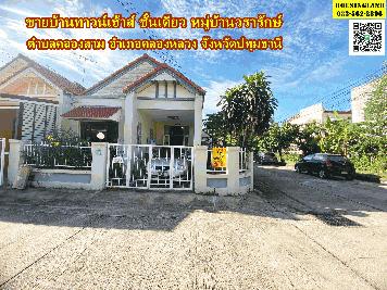 ขายบ้านชั้นเดี่ยว หมู่บ้านวรารักษ์  ตำบลคลองสาม อำเภอคลองหลวง จังหวัดปทุมธานี  