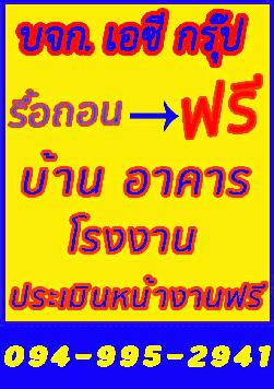 รับซื้อโครงเหล็ก โรงงาน โรงสี รื้อถอนบ้าน 0949952941 ทุบตึกฟรี