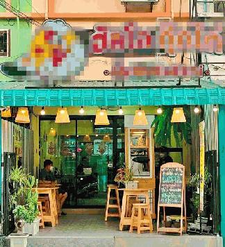 เซ้งร้านอาหาร ชั้น1 คาเฟชั้น2 ชั้น3 #ทำร้านนวดได้ @ถนนประชาราษฏ์บำเพ็ญ 24 (สามเสนนอก)