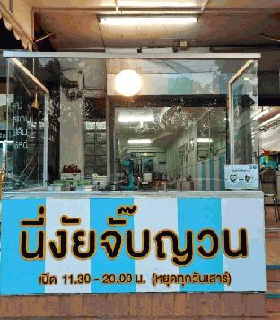 เซ้ง!ร้านอาหาร-ก๋วยจั๊บญวน #ติดถนนใหญ่ @ถนนงามวงศ์วาน ( เขตจตุจักร )