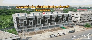 ขายอาคารพาณิชย์ 8 ห้อง สร้างใหม่ สไตล์โมเดิร์น 3.5 ชั้น+ดาดฟ้า พื้นที่ใช้สอย 260 ตร.ม. พร้อมเข้าอยู่ได้ทันที ทำลดี ติดถนน สายใยรัก ใกล้ตลาดกระทุ่มแบน เพียง 1.5 กม.-KK4100S