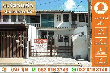 ขาย ทาวน์เฮ้าส์ วิสาหกิจ นนทบุรี
