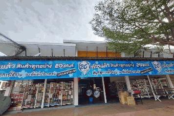 เซ้ง ร้านทุกอย่าง 20 บาท และขายของชำ อำเภอแม่ริม