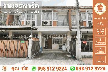 ขาย ทาวน์เฮ้าส์ หมู่บ้าน จามจุรี พาร์ค สุขาภิบาล5–รามอินทรา39