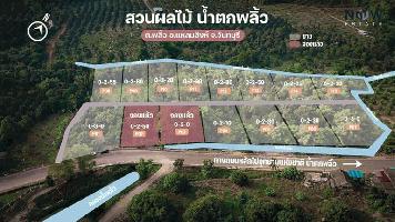อัพเดทใหม่ !!! แบ่งแปลนพื้นที่สวนผลไม้ น้ำตกพลิ้วแล้วว !!! ด่วน !!! รีบจับจองเป็นเจ้าของได้แล้ววันนี้ !!!