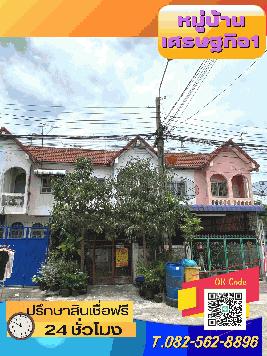 ขายด่วนบ้านทาวน์เฮาส์2ชั้น ซอยหมู่บ้านเศรษฐกิจ1  แขวงบางแคเหนือ  เขตบางแค กรุงเทพมหานคร 