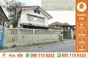 ขาย บ้านเดี่ยว ดอนเมือง