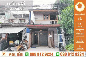 ขาย ทาวน์เฮ้าส์ หมู่บ้าน อัญชลี ถนนสนามบินน้ำ
