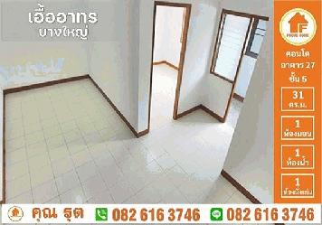 ขาย เอื้ออาทร บางใหญ่