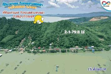 ขายที่ดินสวยมองเห็นวิวทะเลสาปสงขลา.T.062-1574449