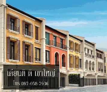 ขายทาวน์โฮม โครงการเคียนติ ดิ เขาใหญ่ ทำเลดี อ.ปากช่อง จ.นครราชสีมา 