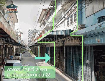 อาคารพาณิชย์ 2 คูหา ซอย สมเด็จพระเจ้าตากสิน 28