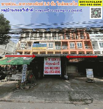 ขายอาคารพาณิชย์ 3.5 ชั้น หมู่บ้านกลอรี่เฮ้าส์ ใกล้ตลาดไท ซอยแมนอัตตั้น 