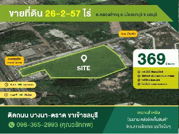 ขายที่ดิน ติดถนนบางนา-ตราด ขาเข้าชลบุรี 369 ล้านบาท