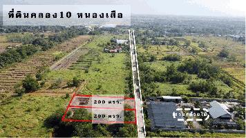 ขายที่ดินคลอง10 เหมาะทำบ้านสวน ติดถนนคอนกรีต ใกล้แหล่งชุมชน ปทุมธานี