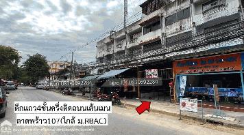 ขายตึกแถว ติดถนน ลาดพร้าว107 ใกล้ ม.รัตนบัณฑิต (RBAC) ทำเลค้าขาย