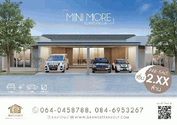 ขายบ้านแฝดพรีเมี่ยม สไตล์มินิมอล์โครงการ MINI MORE by RATTANASUP 