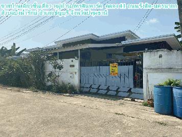 ขายบ้านเดี่ยวชั้นเดียว หมู่บ้านภัทรสินพาร์ค  คลอง 11 ถนนรังสิต-นครนายก  