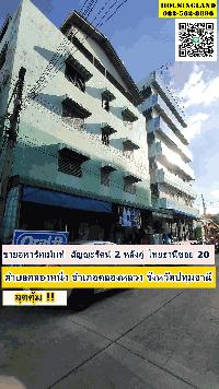 ขายอพาร์ทเม้นท์ สัญญะรัตน์ 2 หลังคู่ ในนวนคร ไทยธานีซอย 20