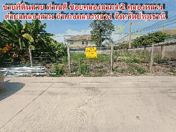 ขายที่ดินสวย ทำเลดี ซอยคลองสาม4/2 คลองหลวง 