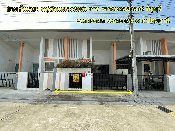บ้านชั้นเดียว หมู่บ้านเดอะมันนี่ ย่าน ราชมงคลคลอง6 ธัญบุรี