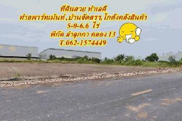 ขายที่ดินทำเลทองใกล้โรงงานโค้กคลอง 13.ลำลูกกา T.062-1574449