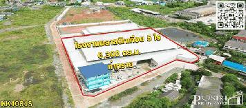 เซฟเวลาไปสร้างเองกับโรงงานพลาสติกเกือบ 5ไร่ ใหม่ ใหญ่ 6,300 ตร.ม. รับโหลด 5ตัน ติดถนน 2ด้าน พร้อมใบ รง.4 + หม้อแปลง 500 KVA และบ้านพักคนงาน ใกล้ ถ.เศรษฐกิจ-พระราม 2 - KK4081S