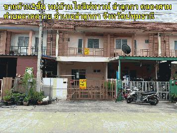 ขายบ้าน2ชั้น หมู่บ้านไอลีฟทาวน์ ลำลูกกา คลองสาม