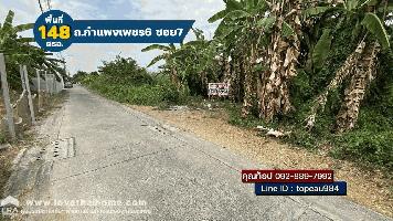 ขายที่ดิน กำแพงเพชร6 ซอย7 หลักสี่ กรุงเทพมหานคร พื้นที่148ตรว.