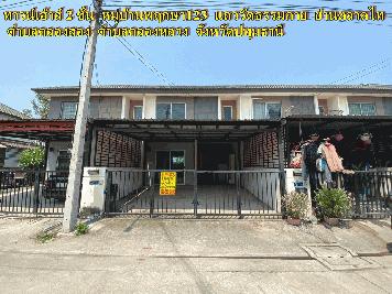 ขายบ้านทาวน์เฮ้าส์ 2 ชั้น หมู่บ้านพฤกษา123 แถววัดธรรมกาย ย่านตลาดไท (คลองสอง คลองหลวง)