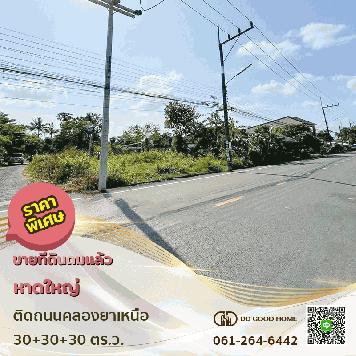 ขายที่ดิน 90 ตารางวา อำเภอหาดใหญ่ จังหวัดสงขลา ราคาพิเศษ