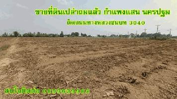ขายที่ดินเปล่าถมแล้ว กำแพงแสน นครปฐม ติดถนนทางหลวงชนบท 3040