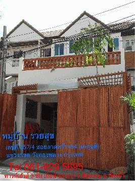 ขายทาวน์เฮ้าส์ซอยลาดพร้าว64
