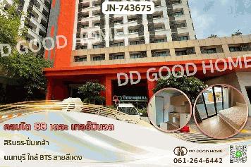 JN-743675 คอนโด 88 เดอะ เทอร์มินอล สิรินธร-ปิ่นเกล้า นนทบุรี ใกล้ BTS สายสีแดง