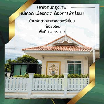 ‼️‼️ด่วน ห้ามผลาดทรัพย์ดี ไม่ต้องลงทุนเพิ่ม หิ้วเป๋าเข้าอยู่ได้เลย ขายบ้านเดี่ยวสไตล์รีสอร์ท Luxury‼️‼️