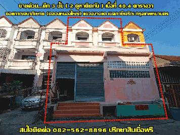 ขายตึก 3 ชั้น (2 คูหา) ซอยกาญจนาภิเษก 8 ถนนคลองหนองใหญ่ แขวงบางแค เขตภาษีเจริญ กรุงเทพหมานคร