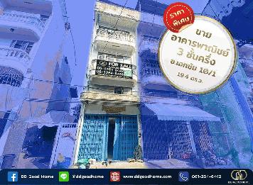 อาคารพาณิชย์ ซ.เอกชัย 10/1 จอมทอง