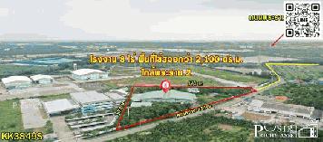 ขายโรงงาน 8 ไร่ สุดคุ้ม ใกล้พระราม 2 ในราคาเพียง 60 ล้าน มาครบทุกพื้นที่ใช้สอย - KK3849S