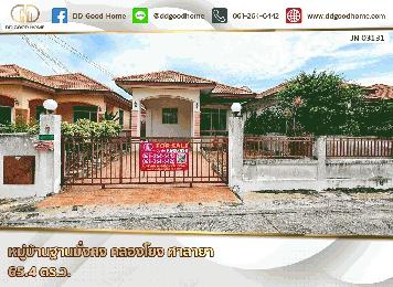  บ้านเดี่ยวชั้นเดียว บ้านสวยพร้อมอยู่ หมู่บ้านฐานมั่งคง (คลองโยง ศาลายา) 