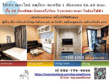 ให้เช่า เดอะไลน์ จตุจักรฯ 1 ห้องนอน ชั้น 33 ชั้นสูงวิวสวย โล่งสบายตา เฟอร์นิเจอร์ครบ  ผนังวอลเปเปอร์  ใกล้ BTSและ MRT 