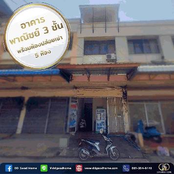 ขายอาคารพาณิชย์ 3 ชั้น ติดถนนเพชรเกษม ต.สนามจันทร์ จ.นครปฐม พร้อมห้องปล่อยเช่า