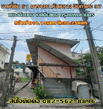 ขายที่ดิน 51 ตารางวา อินทามระ 37 กรุงเทพมหานคร