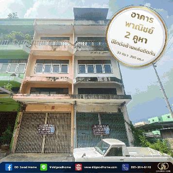 ขายอาคารพาณิชย์ 2 คูหา ติดถนนเพชรเกษม เพชรเกษม 77 - 79 หนองแขม  ราคาพิเศษ