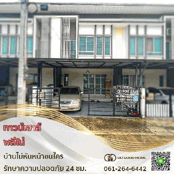 ขายทาวน์เฮาส์ พลีโน่ (PLENO) ติวานนท์-แจ้งวัฒนะ
